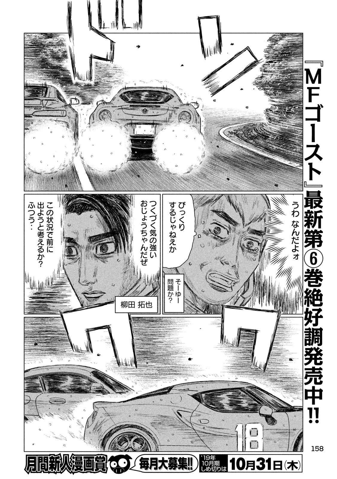 MFゴースト 第84話 - 4