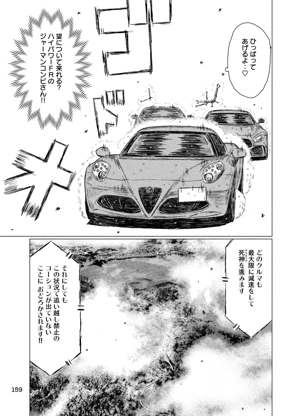 MFゴースト 第84話 - 5