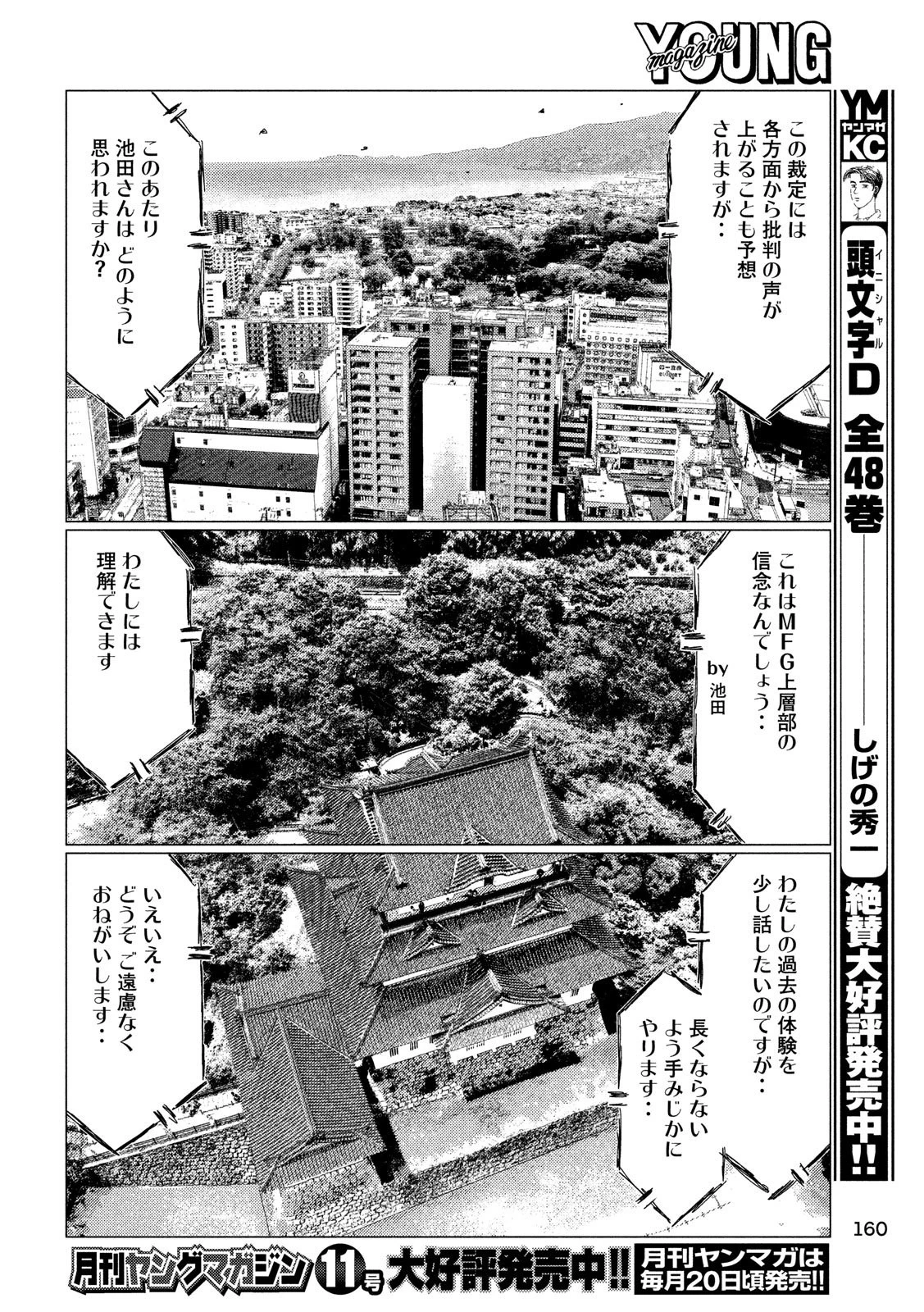 MFゴースト 第84話 - 6