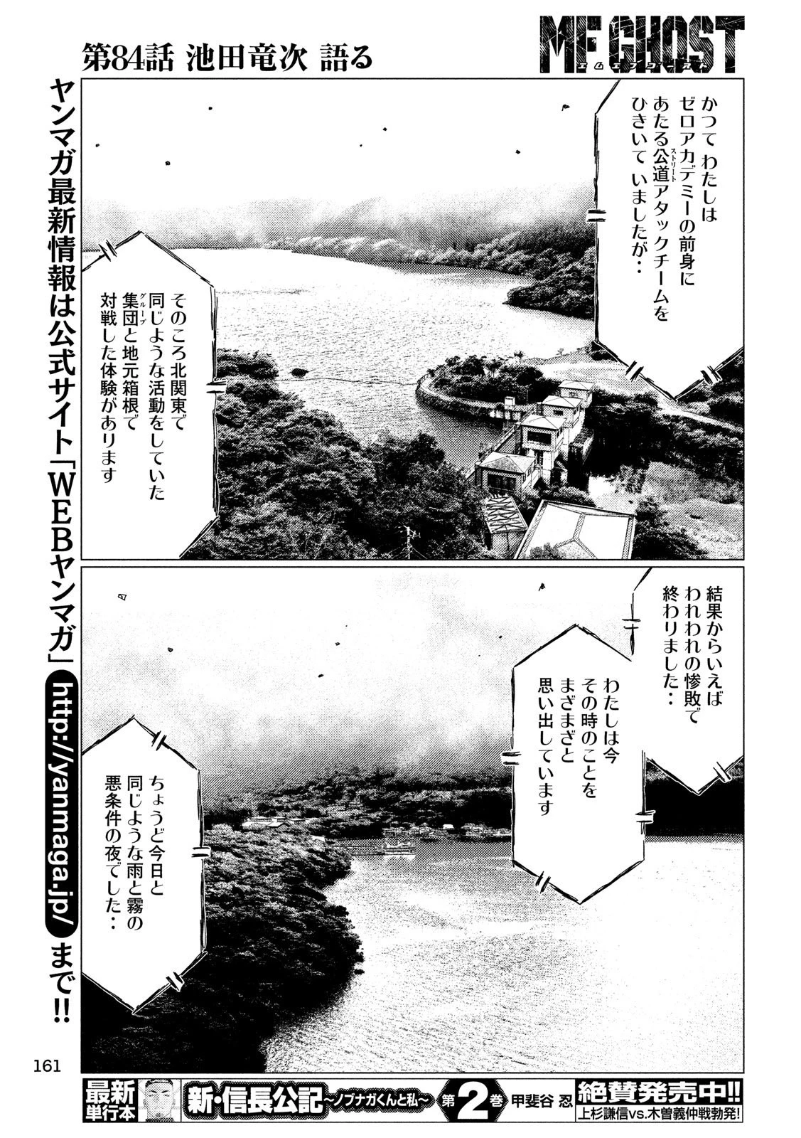 MFゴースト 第84話 - 7