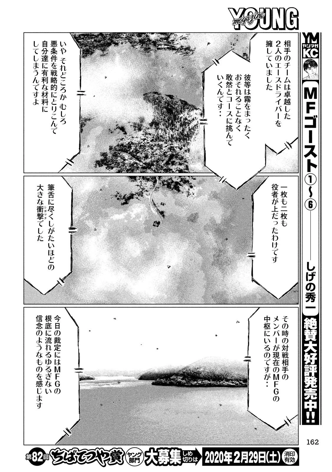 MFゴースト 第84話 - 8