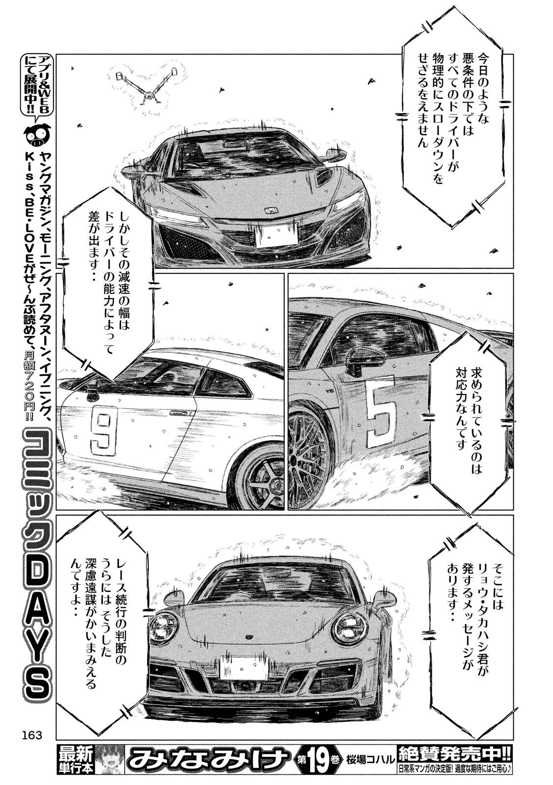 MFゴースト 第84話 - 9