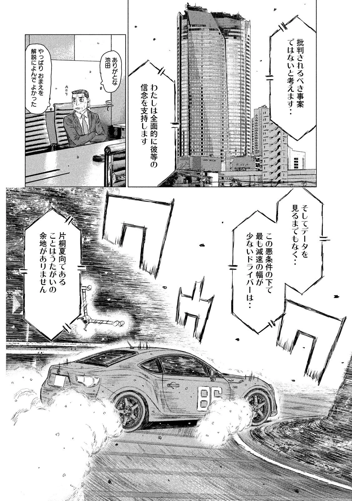 MFゴースト 第84話 - 10