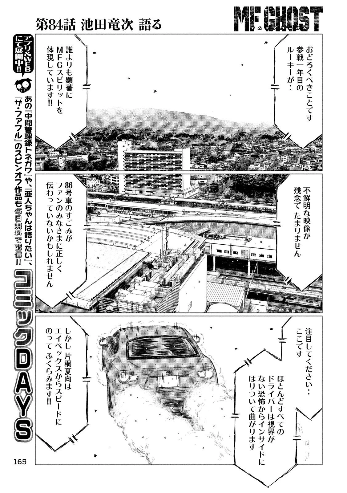MFゴースト 第84話 - 11