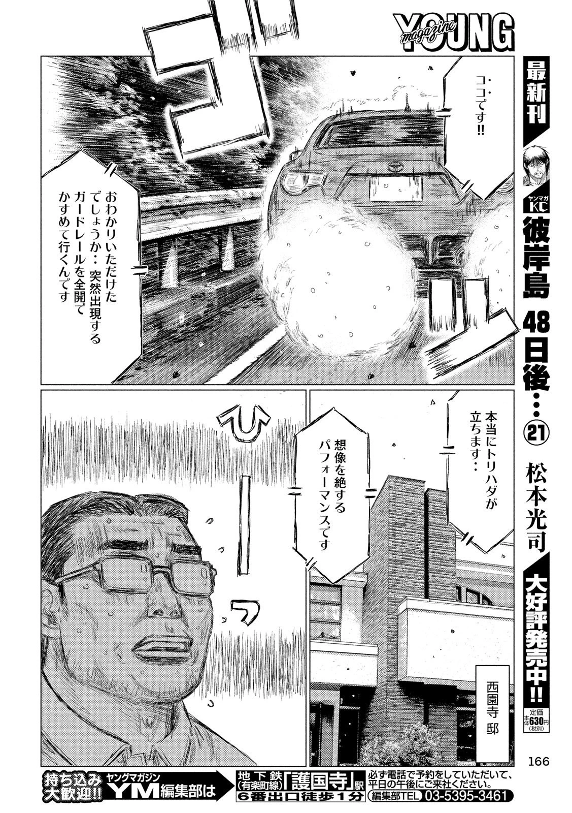 MFゴースト 第84話 - 12