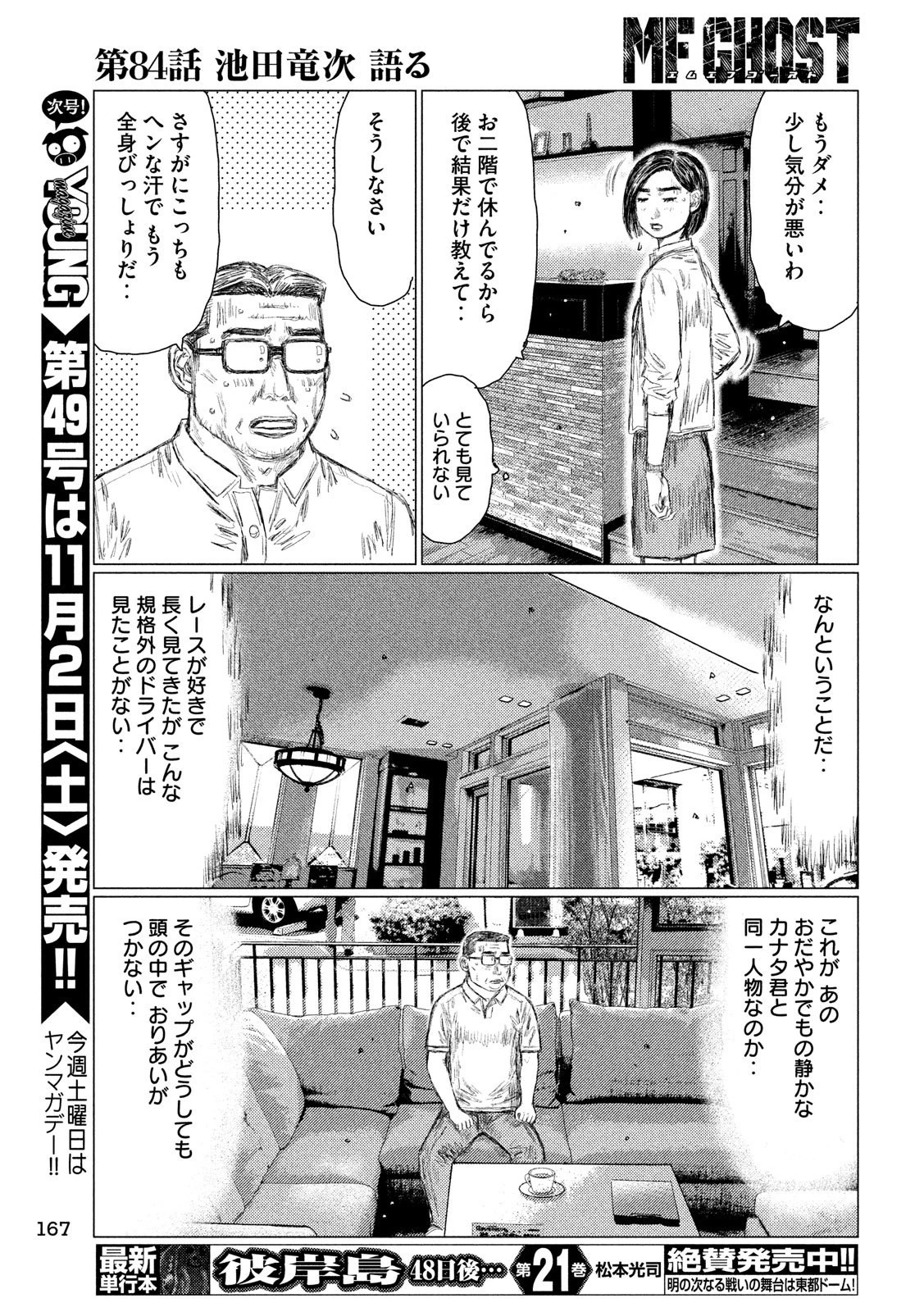 MFゴースト 第84話 - 13