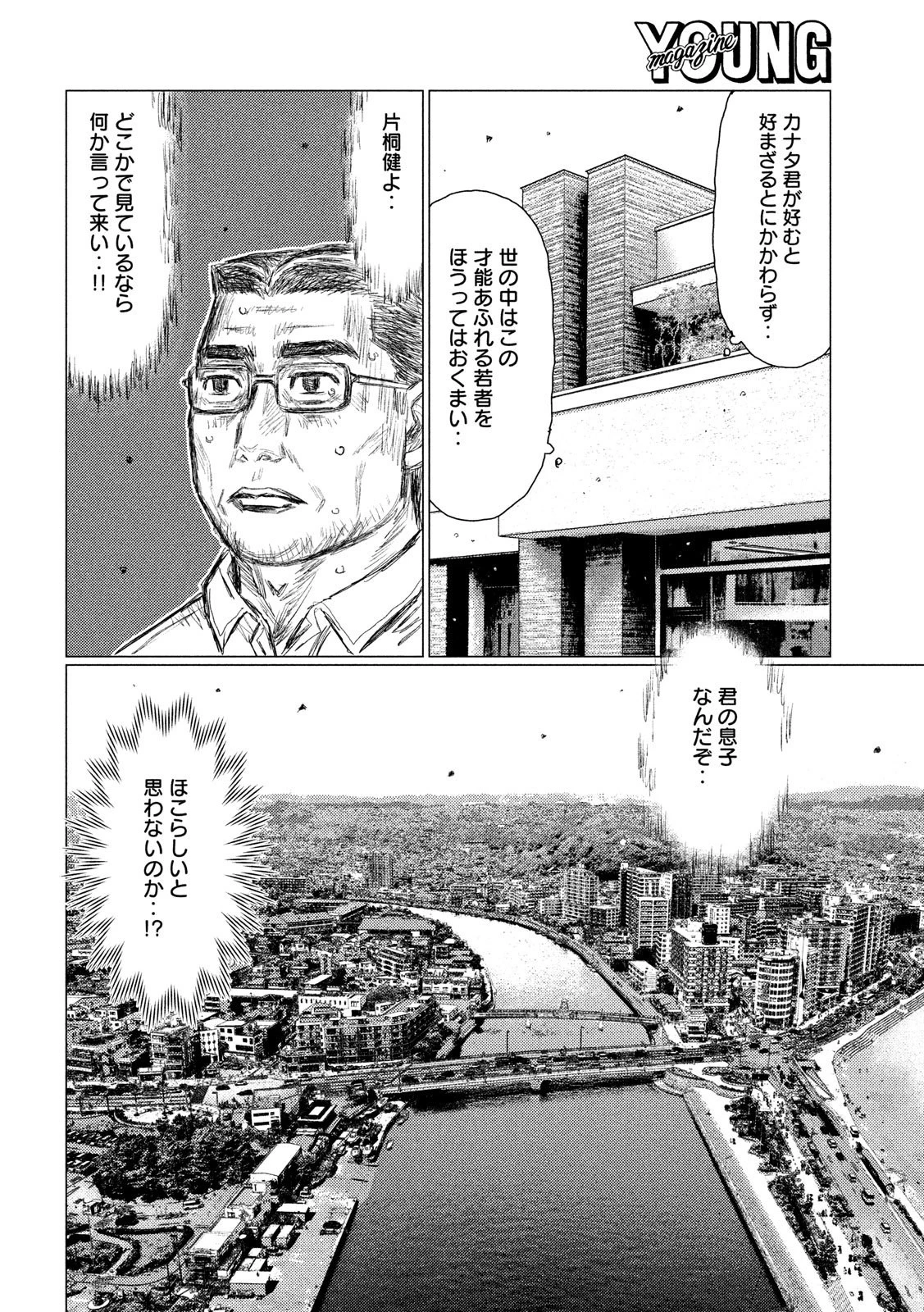 MFゴースト 第84話 - 14
