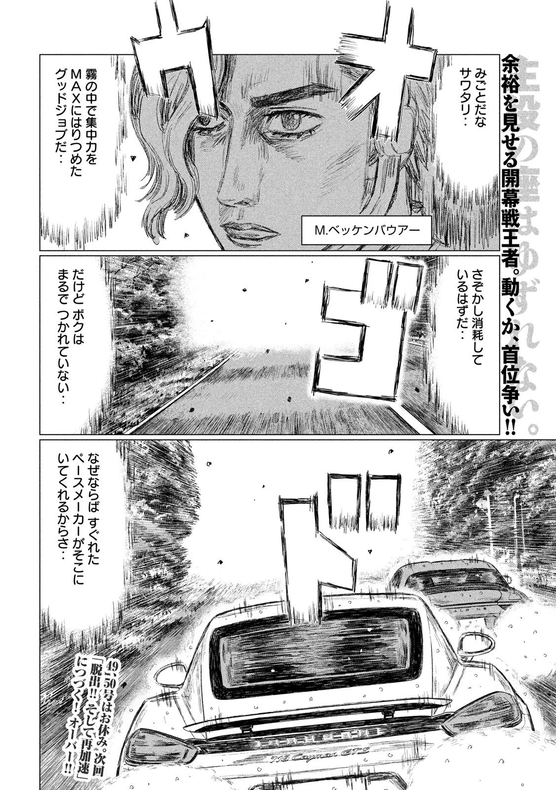 MFゴースト 第84話 - 16