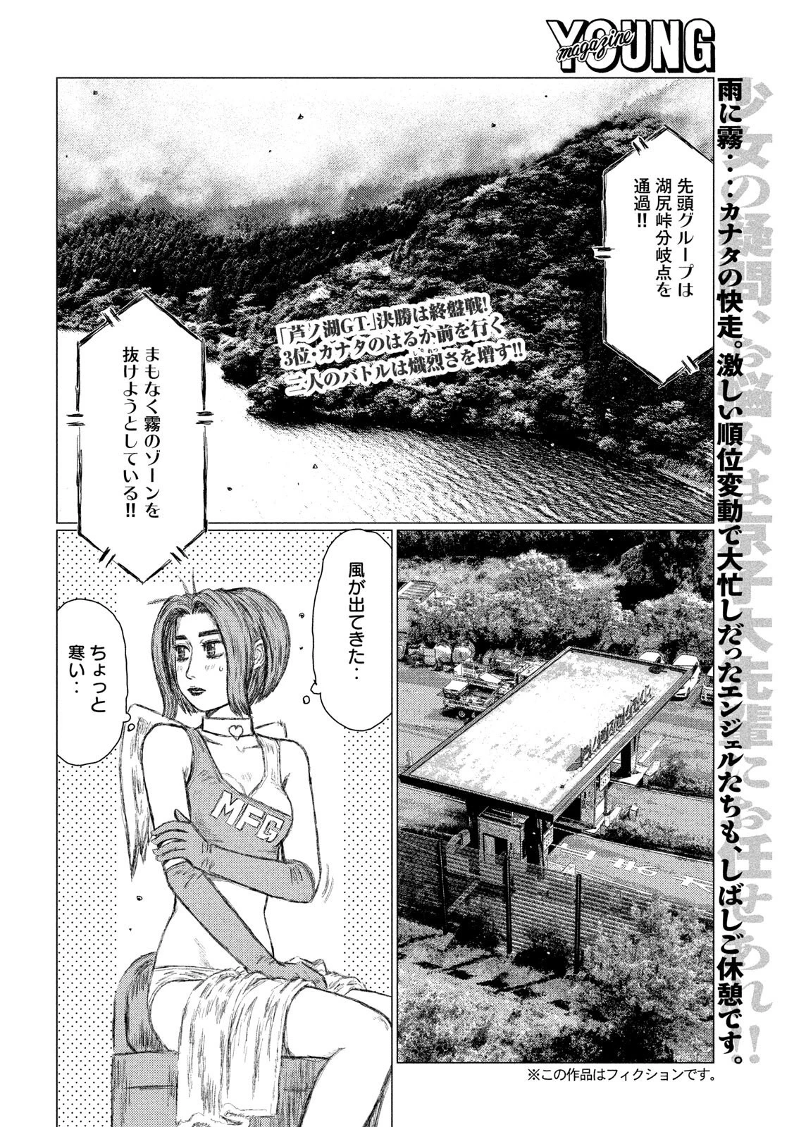 MFゴースト 第85話 - 2