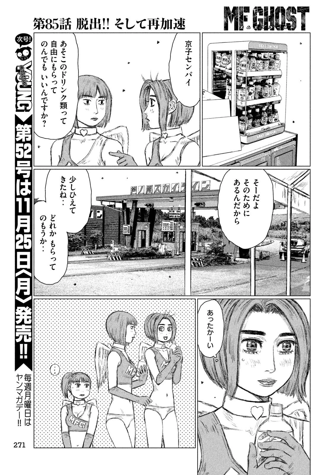 MFゴースト 第85話 - 3