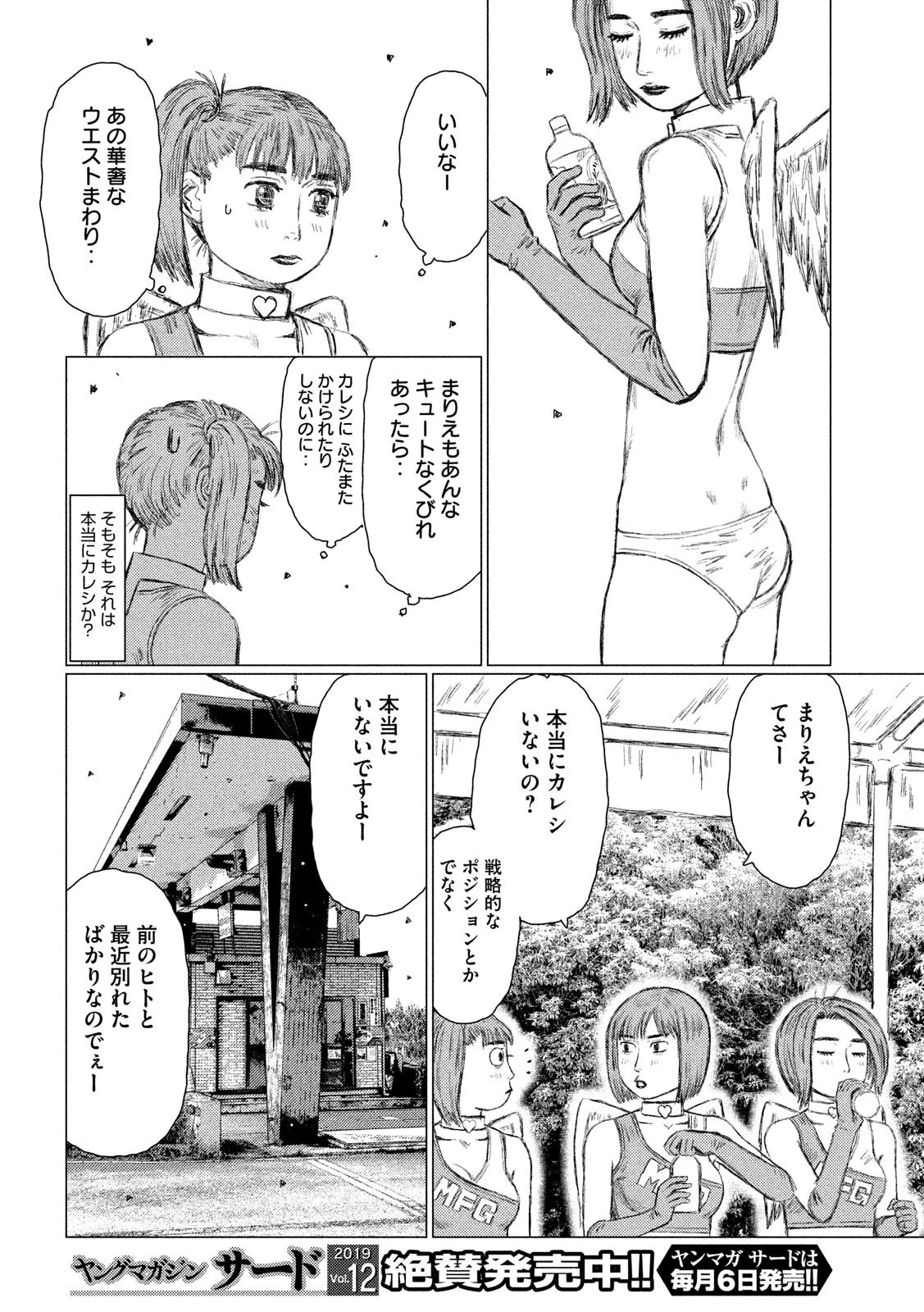 MFゴースト 第85話 - 4