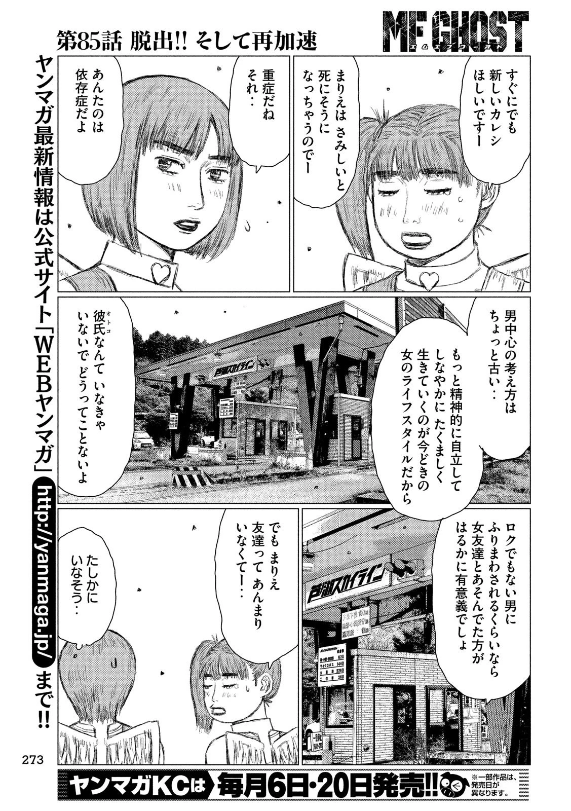 MFゴースト 第85話 - 5