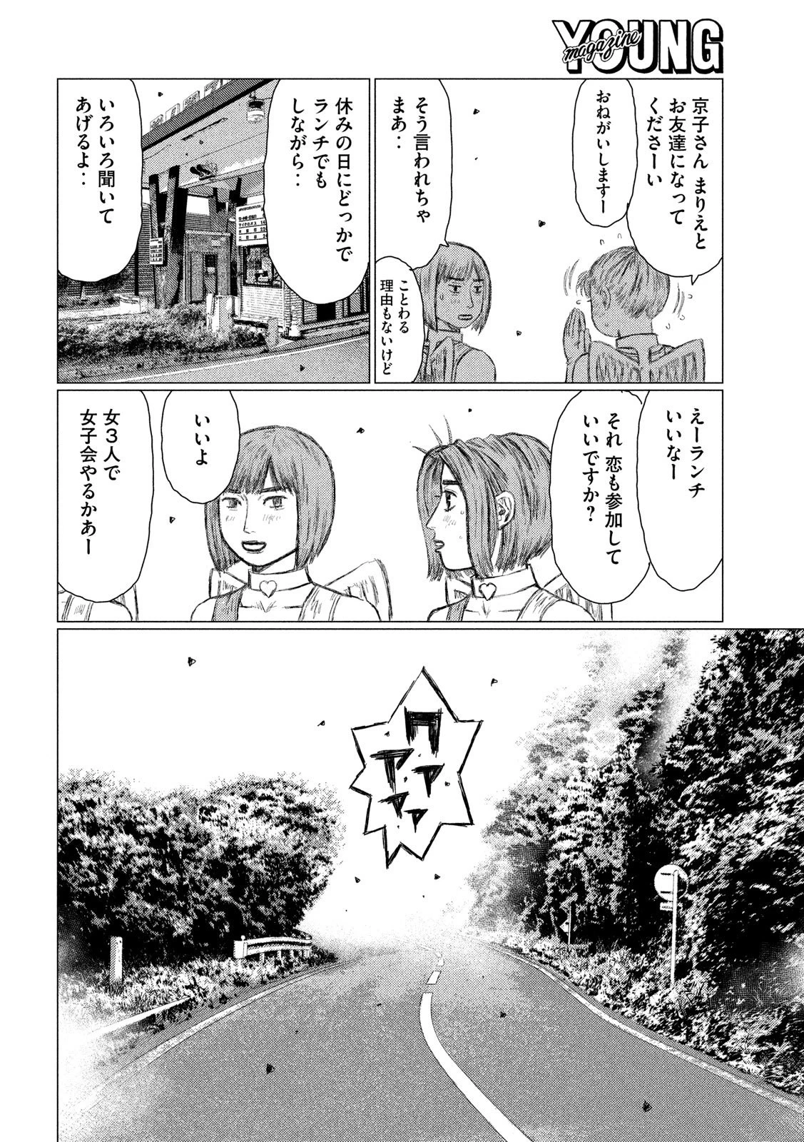 MFゴースト 第85話 - 6