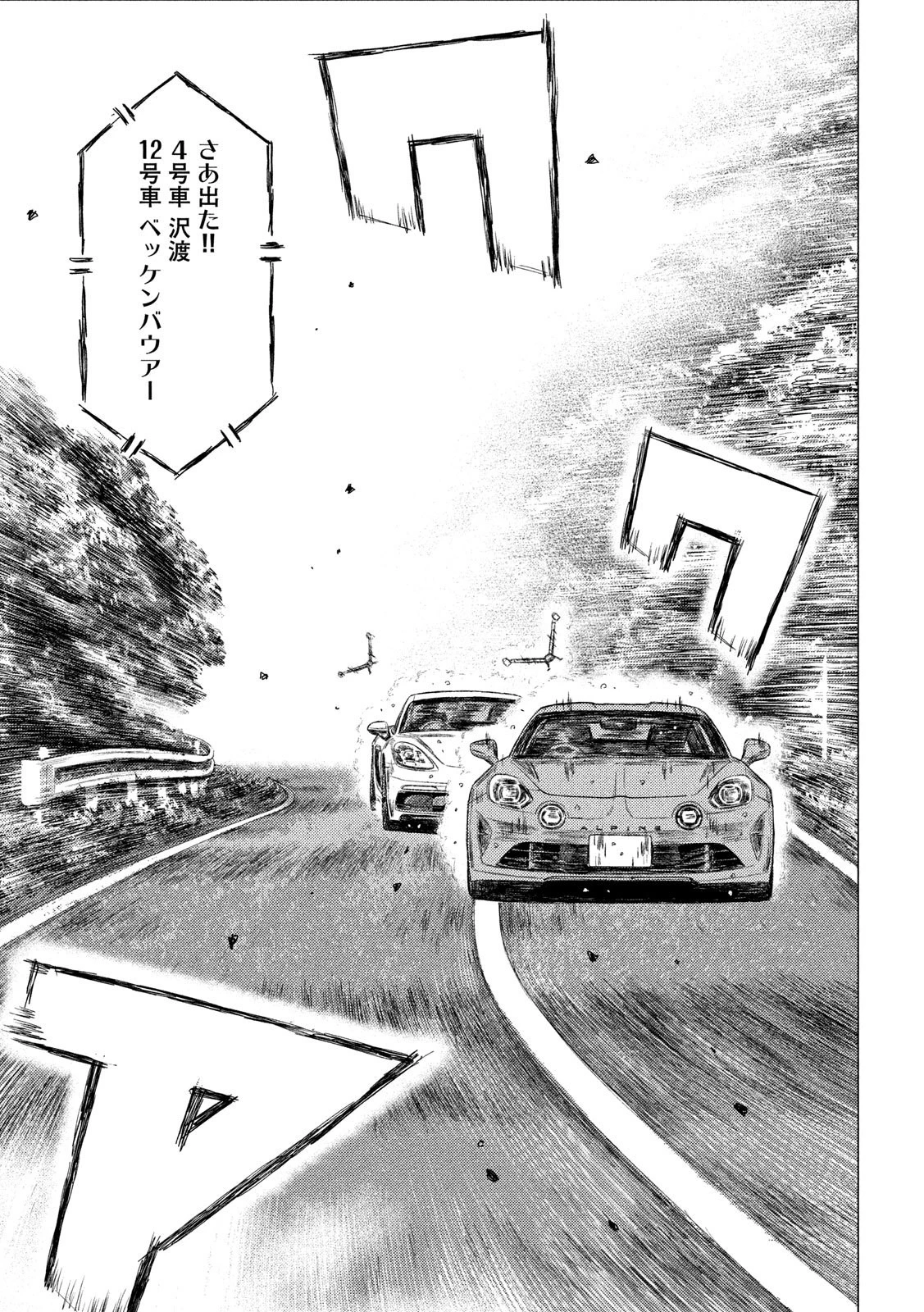 MFゴースト 第85話 - 7