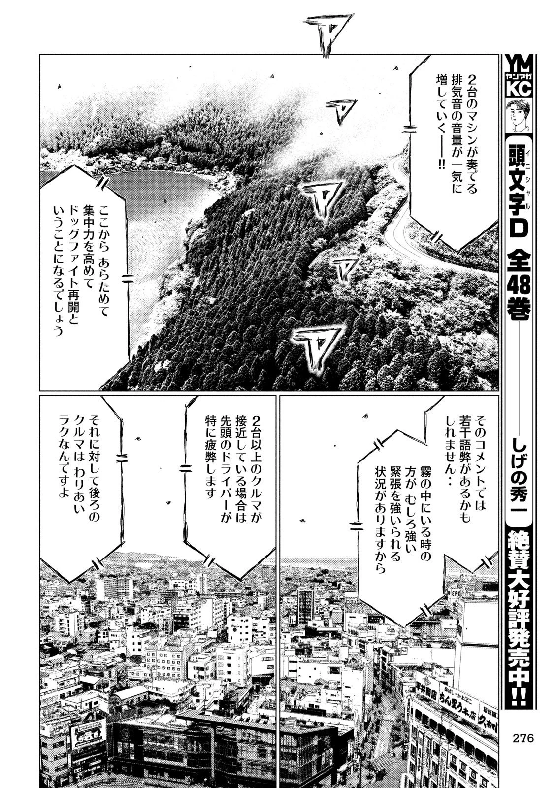 MFゴースト 第85話 - 8