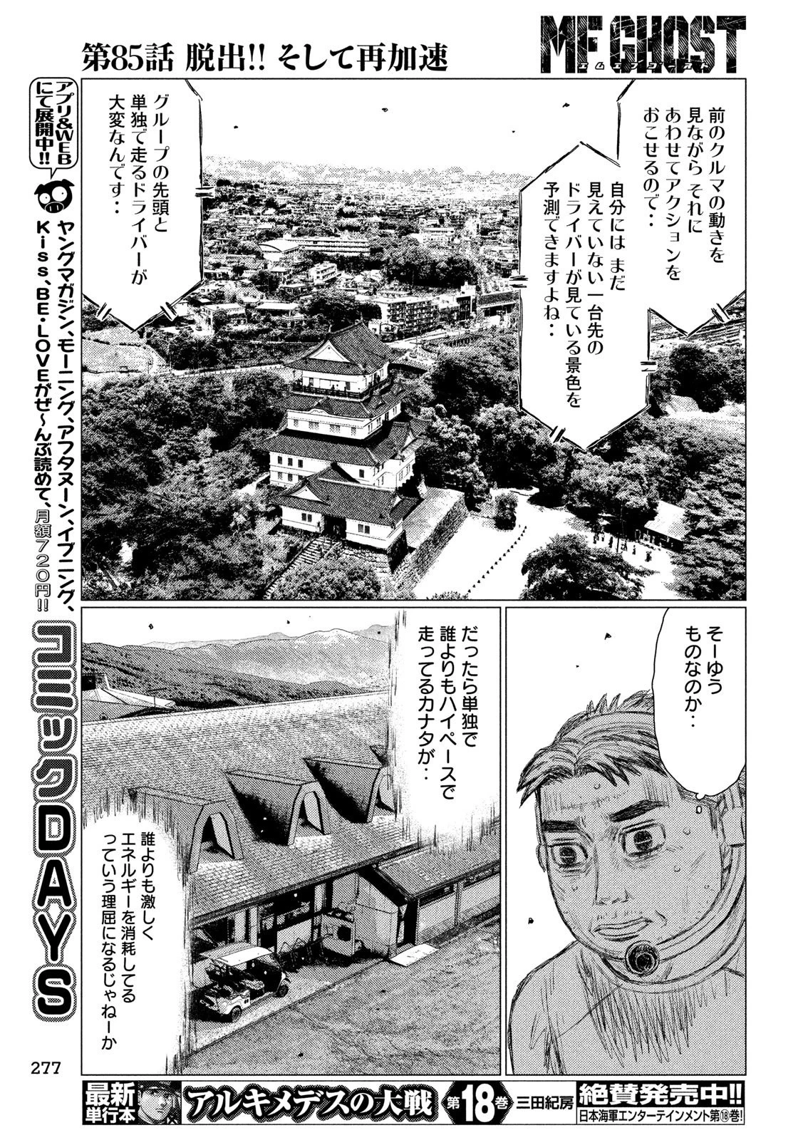 MFゴースト 第85話 - 9