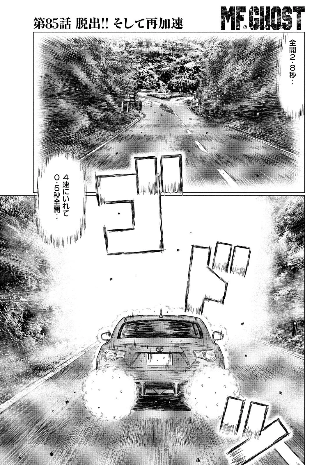 MFゴースト 第85話 - 11