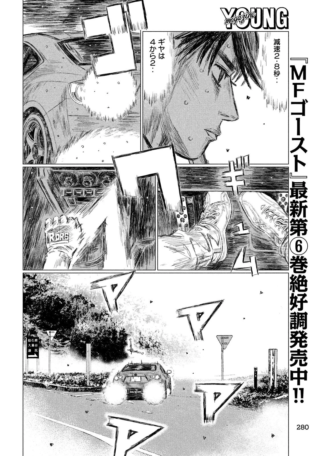 MFゴースト 第85話 - 12