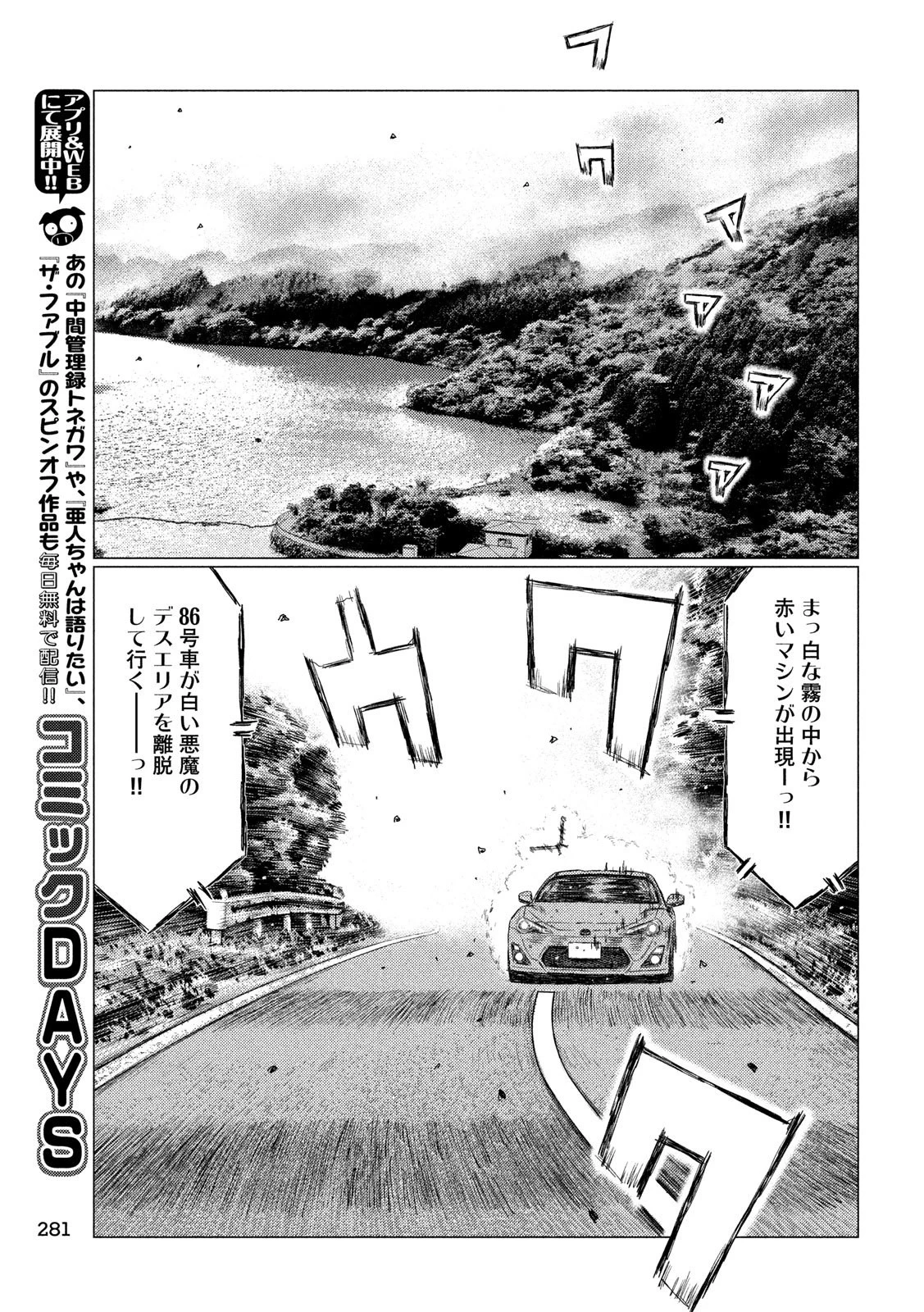 MFゴースト 第85話 - 13