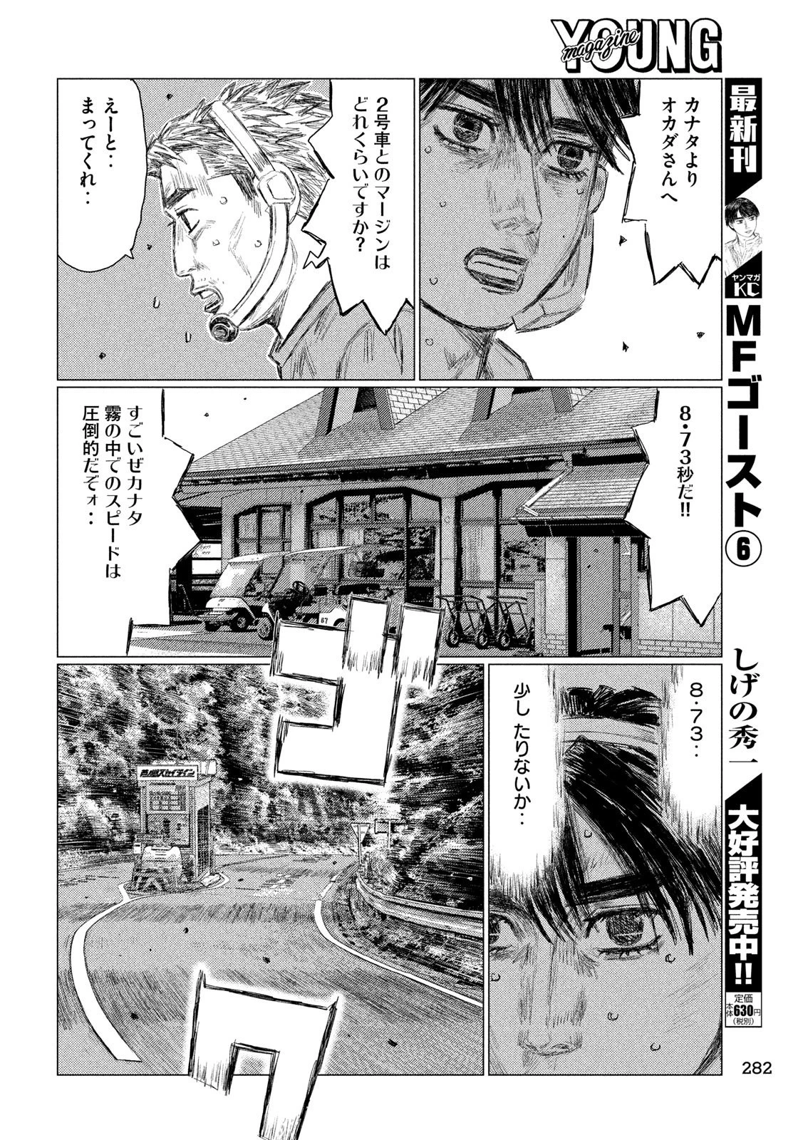 MFゴースト 第85話 - 14