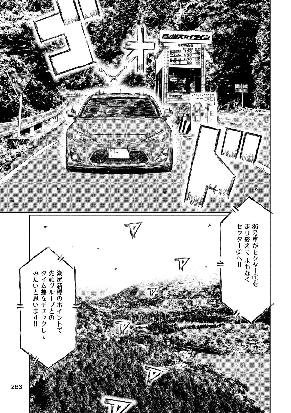 MFゴースト 第85話 - 15