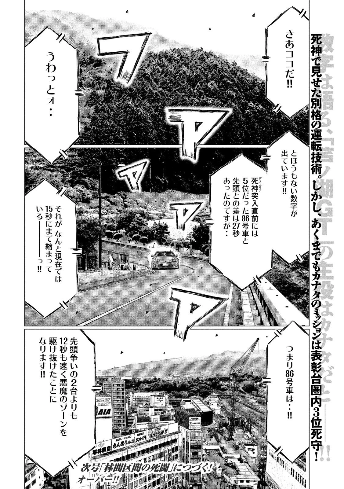 MFゴースト 第85話 - 16