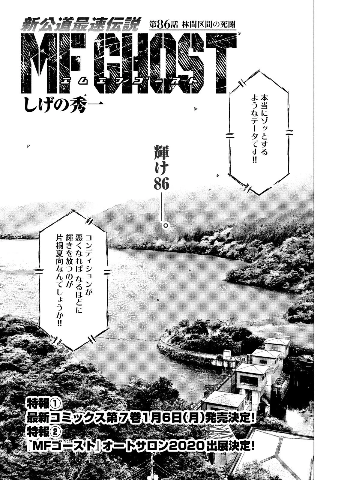 MFゴースト 第86話 - 1