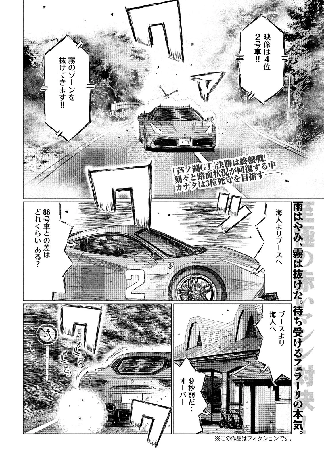 MFゴースト 第86話 - 2