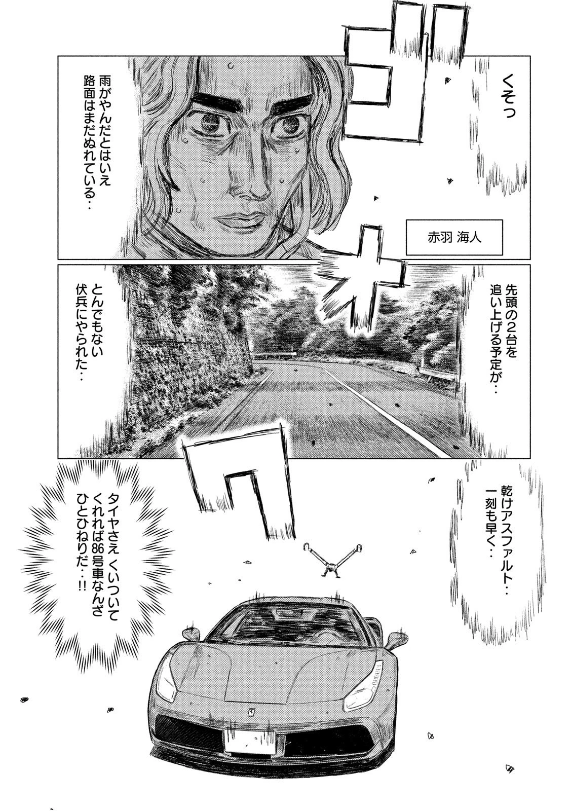 MFゴースト 第86話 - 3