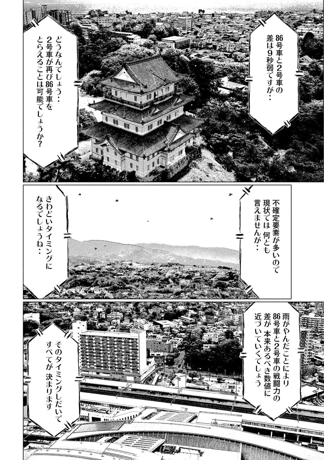 MFゴースト 第86話 - 4