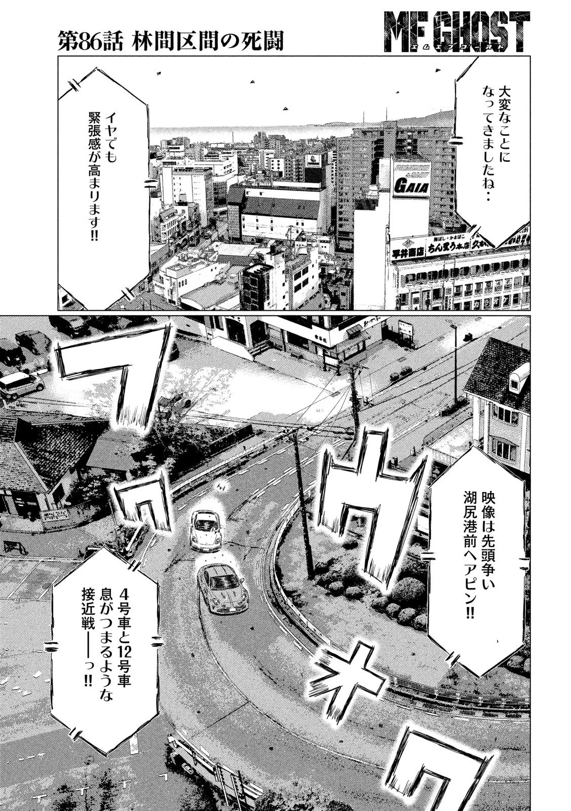 MFゴースト 第86話 - 5