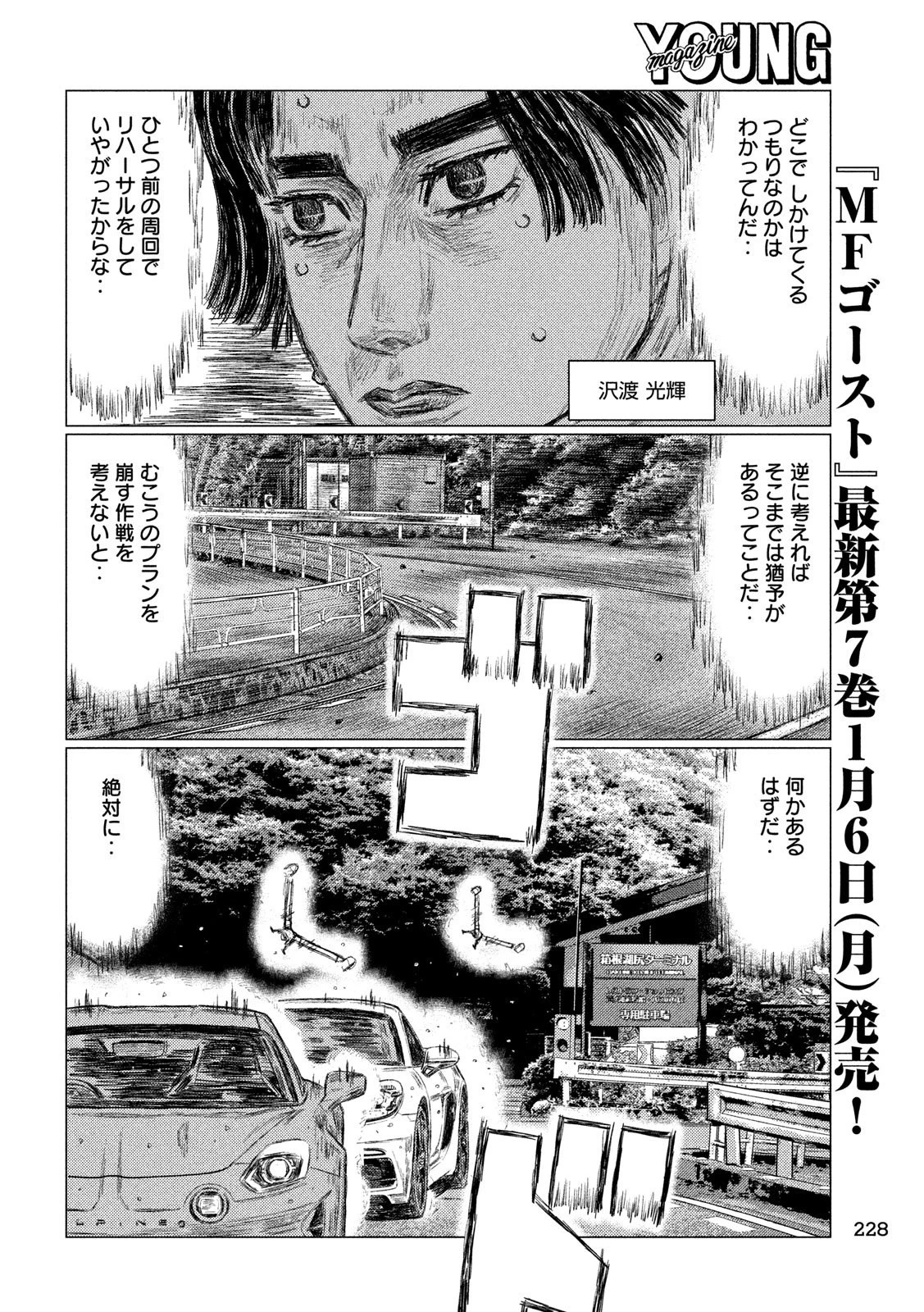 MFゴースト 第86話 - 6