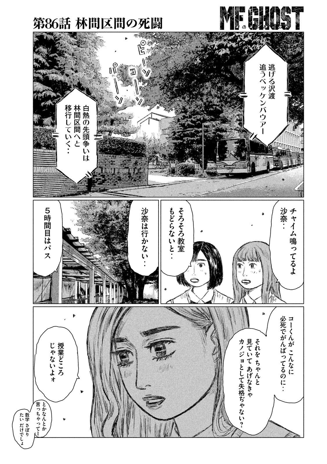 MFゴースト 第86話 - 7