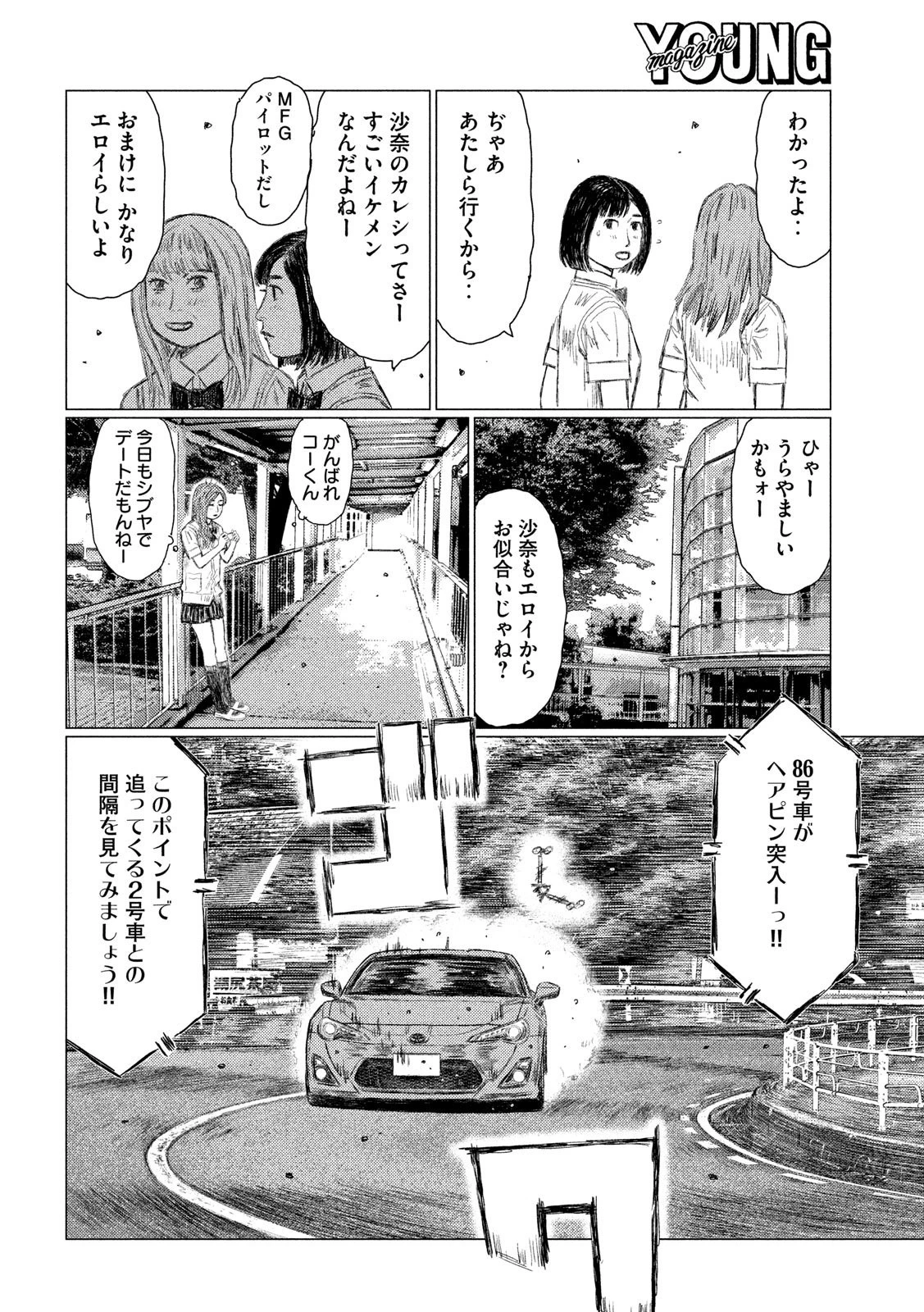 MFゴースト 第86話 - 8