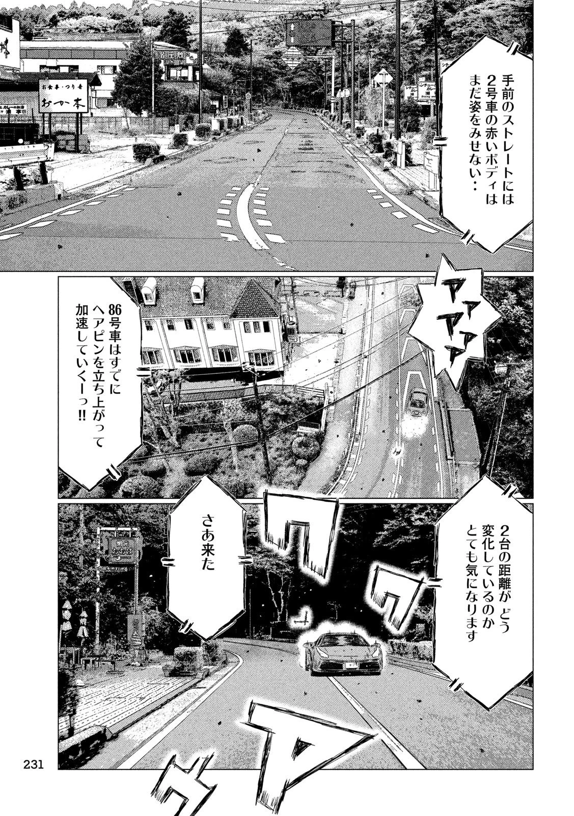 MFゴースト 第86話 - 9