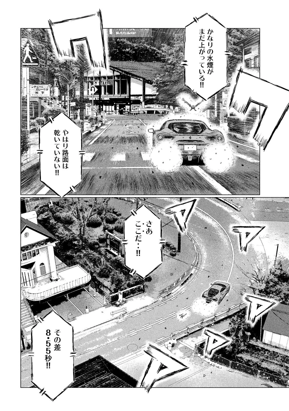 MFゴースト 第86話 - 10