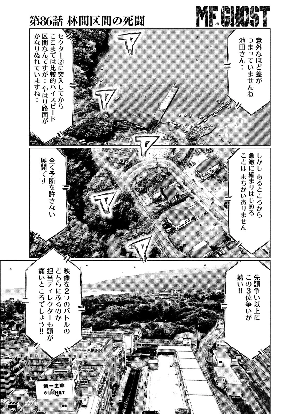 MFゴースト 第86話 - 11