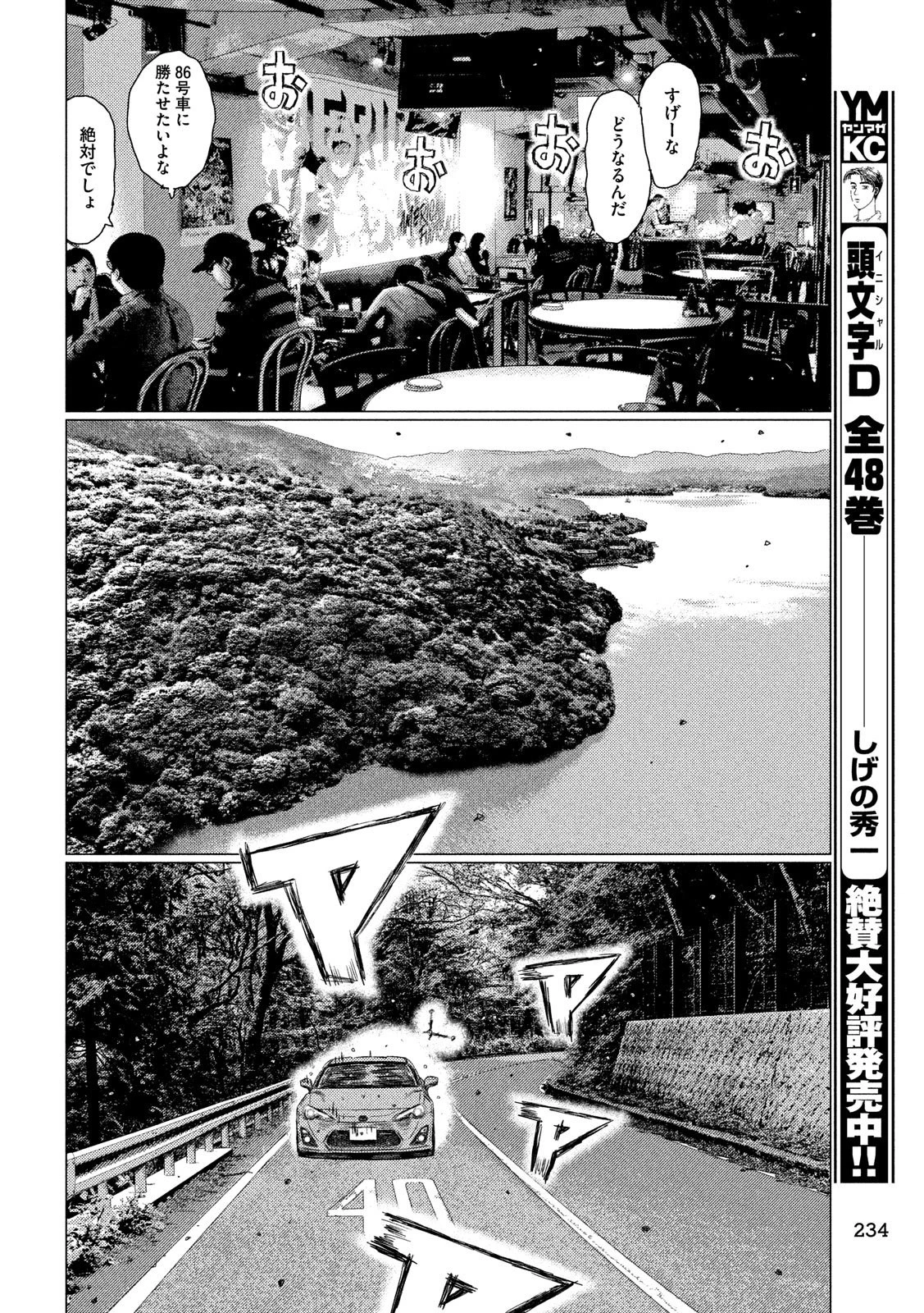 MFゴースト 第86話 - 12