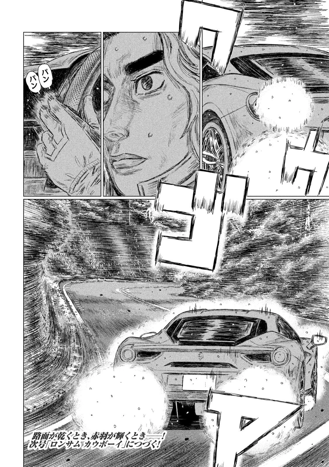 MFゴースト 第86話 - 16