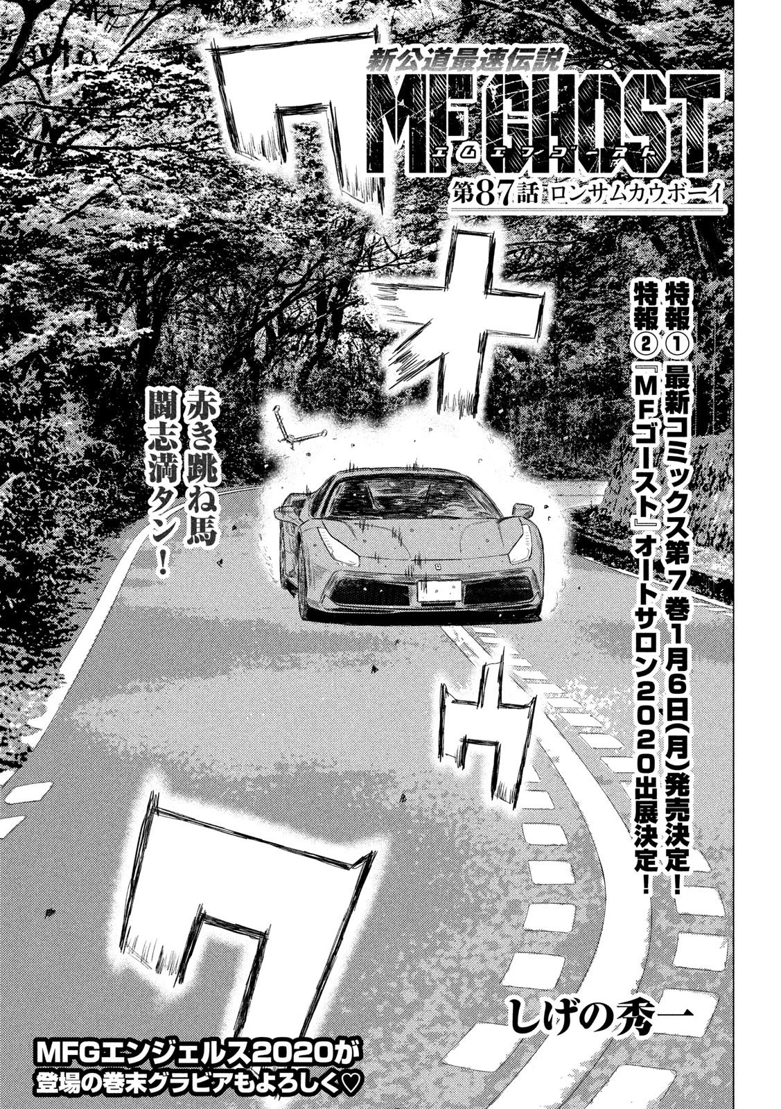 MFゴースト 第87話 - 1