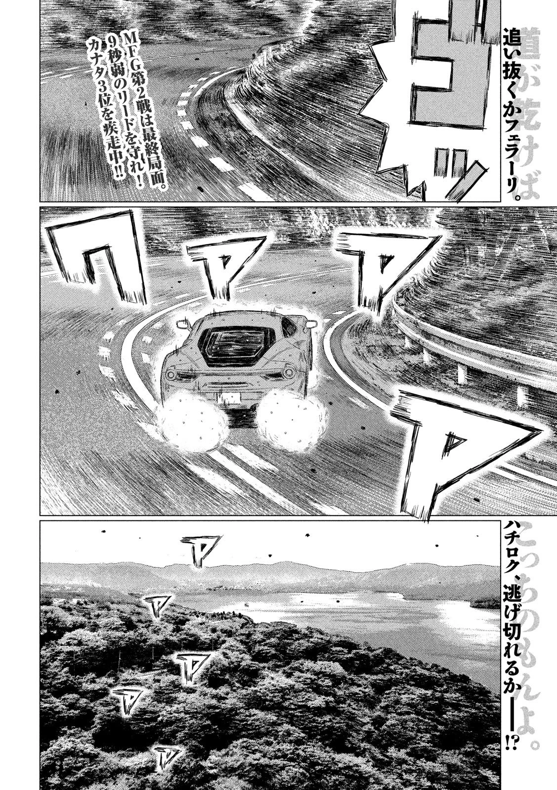 MFゴースト 第87話 - 2