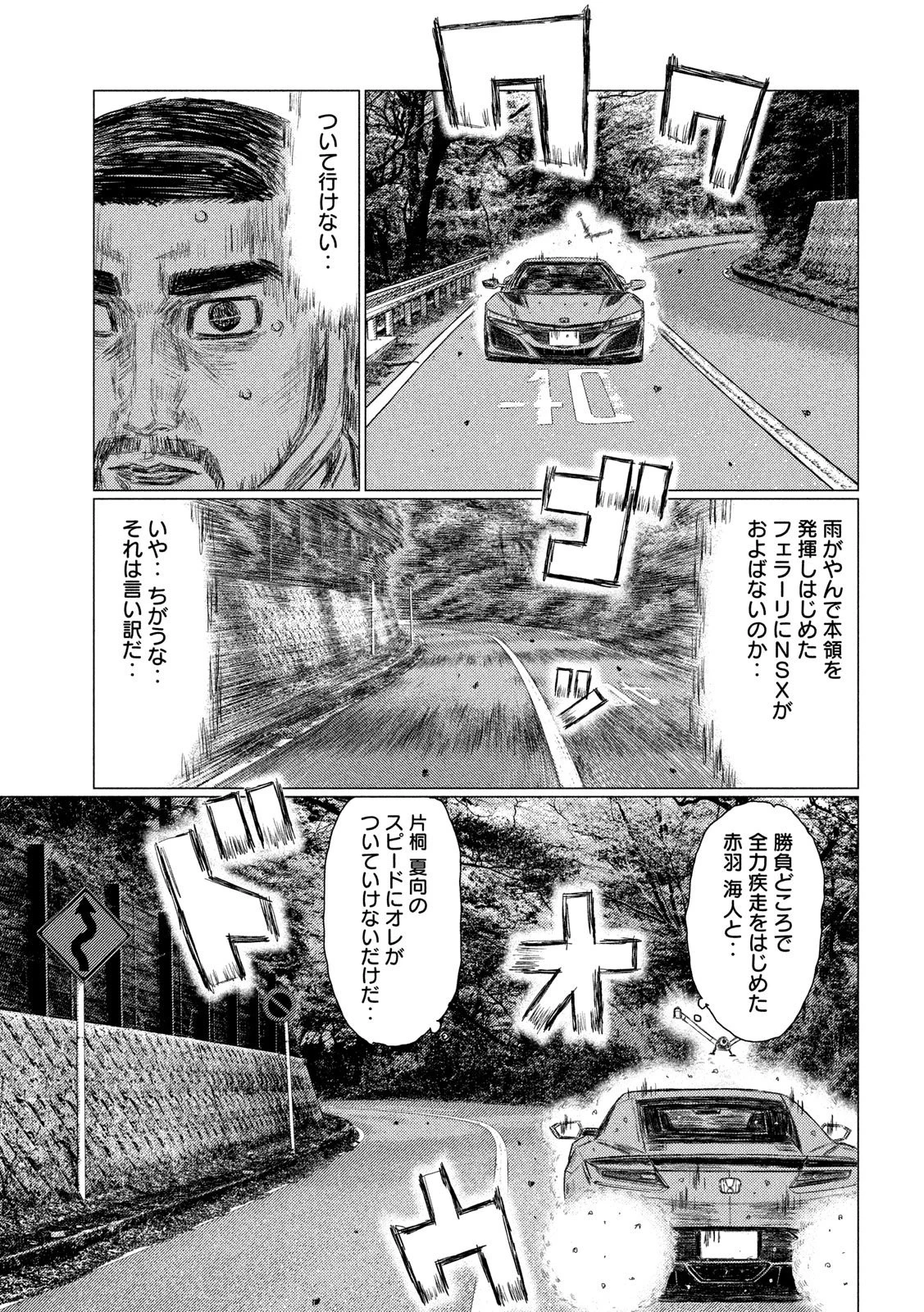 MFゴースト 第87話 - 3