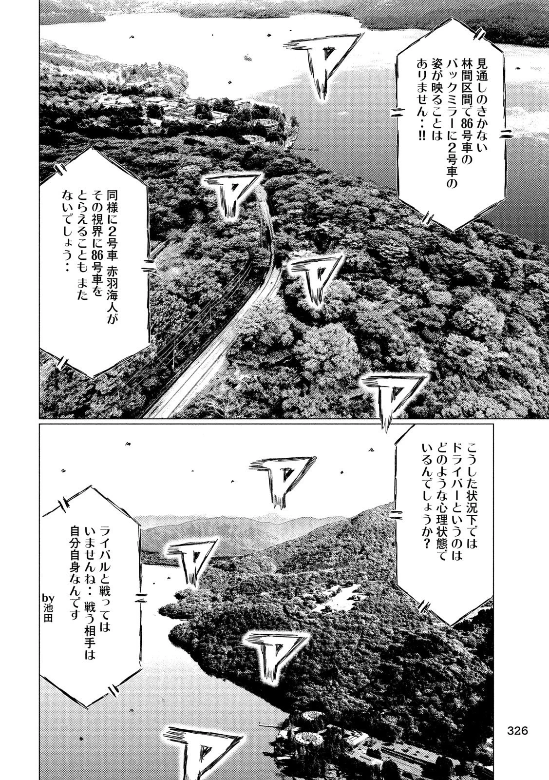 MFゴースト 第87話 - 4