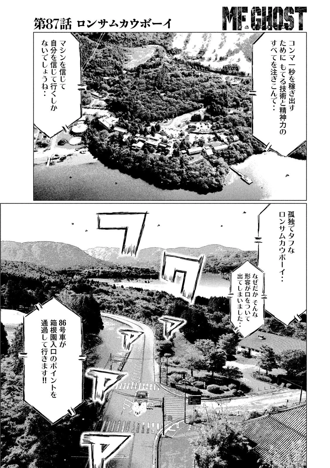 MFゴースト 第87話 - 5