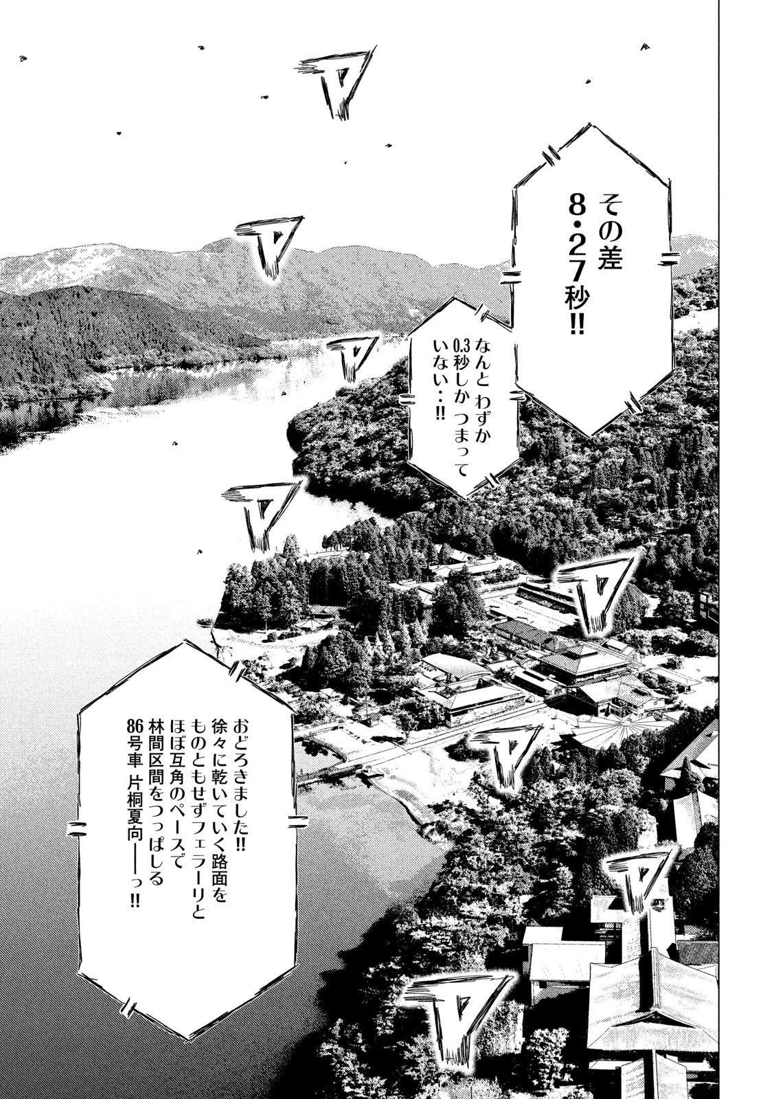 MFゴースト 第87話 - 7