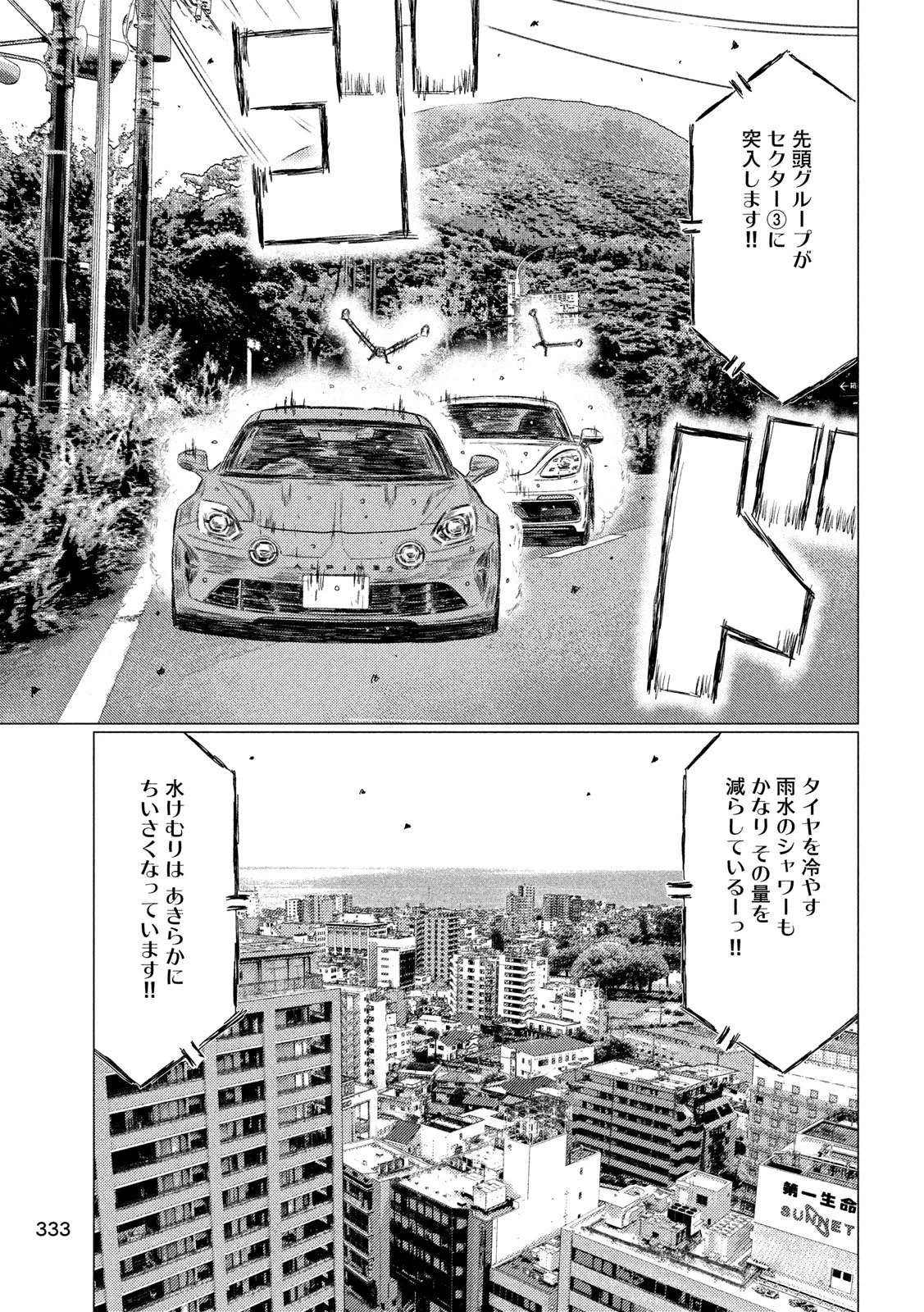 MFゴースト 第87話 - 11