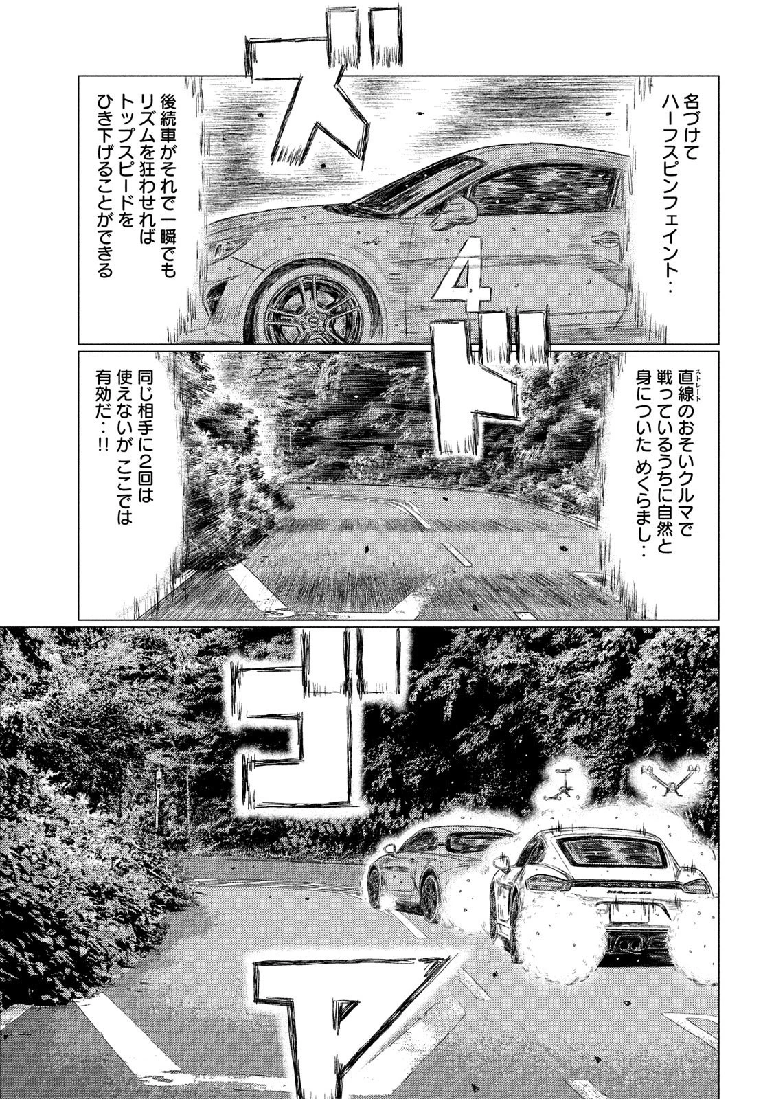 MFゴースト 第87話 - 13