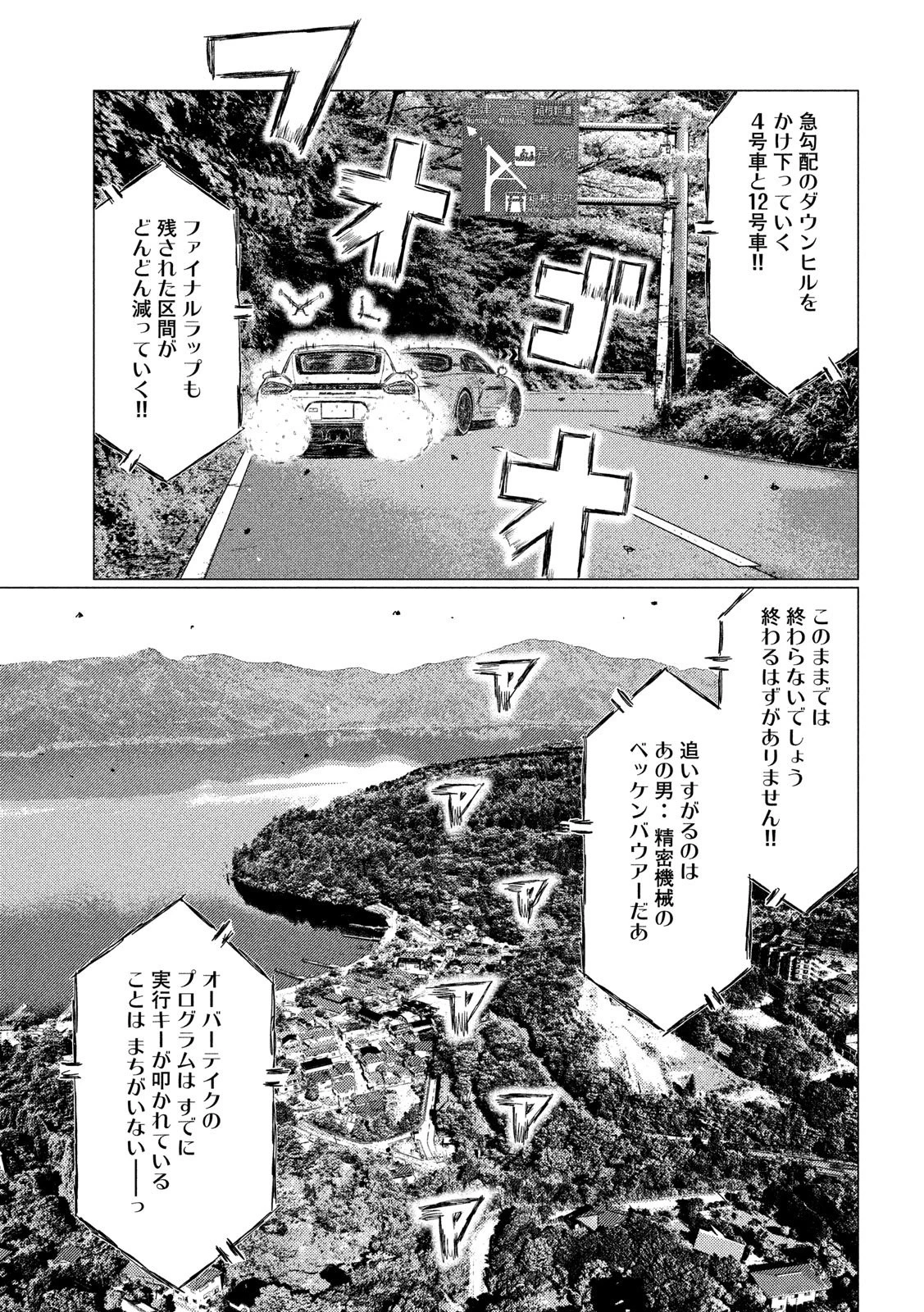 MFゴースト 第87話 - 15