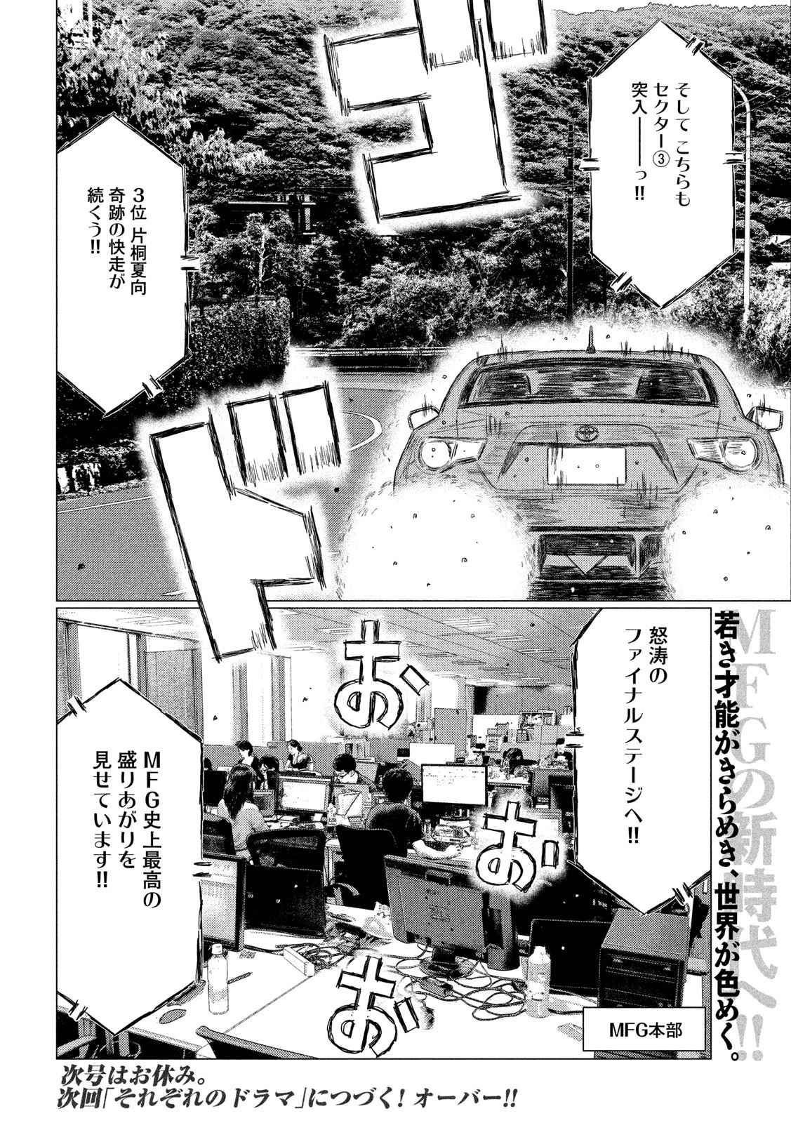 MFゴースト 第87話 - 16