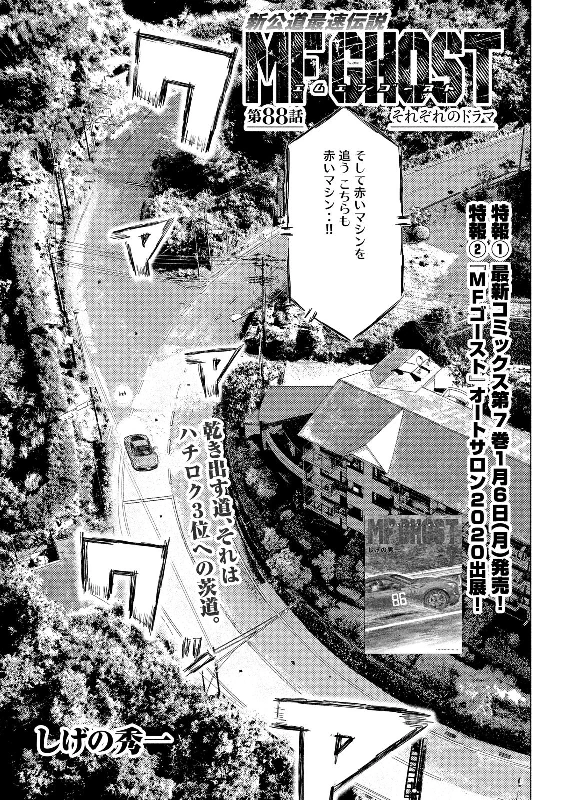MFゴースト 第88話 - 1